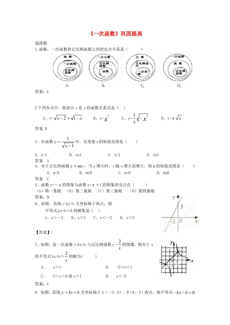 八年级数学上册一次函数巩固提高