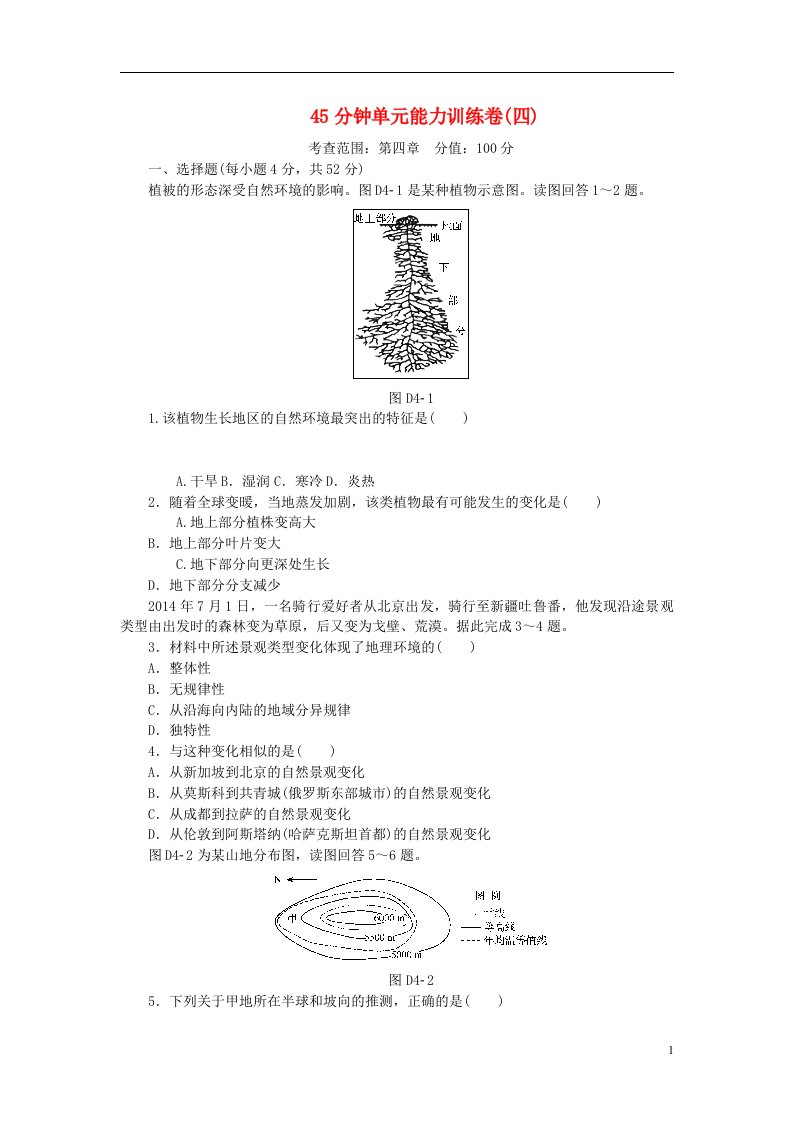 高考复习方案（全国卷地区）高考地理一轮复习