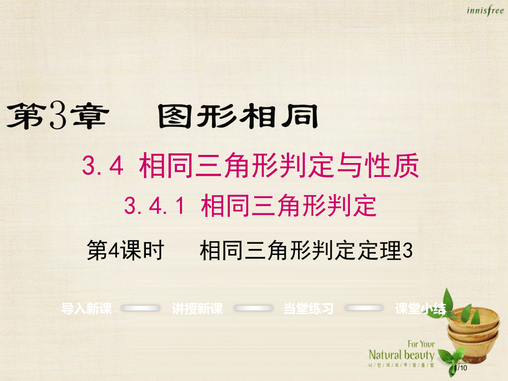 九年级数学上册3.4.1相似三角形的判定定理第四课时PPT全国公开课一等奖百校联赛微课赛课特等奖PP