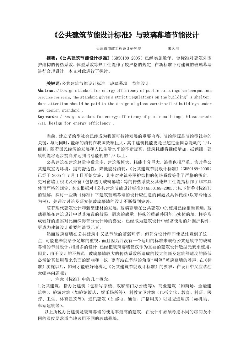 《公共建筑节能设计标准》与建筑玻璃幕墙z