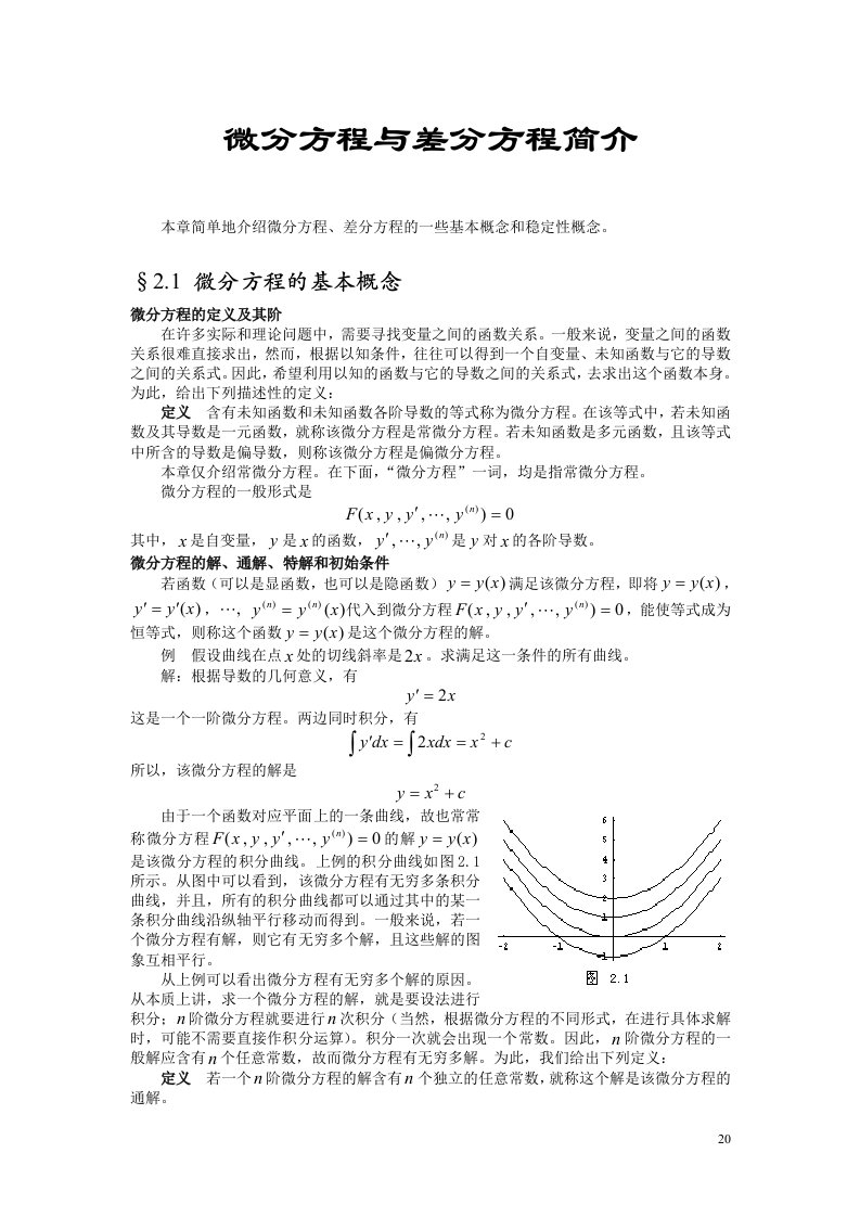 数理经济学03-微分方程与差分方程