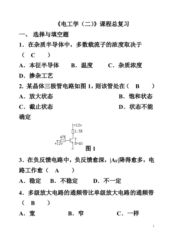 电工学(二)总复习