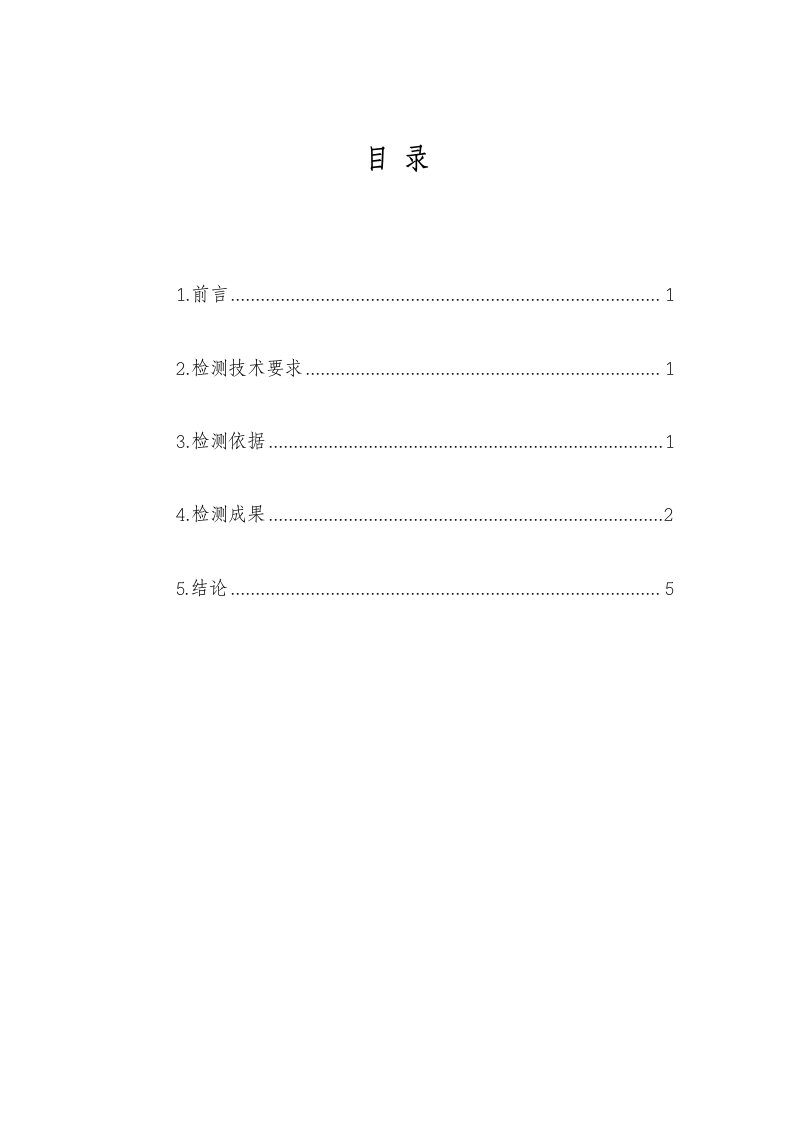 锚杆抗拔验收试验报告