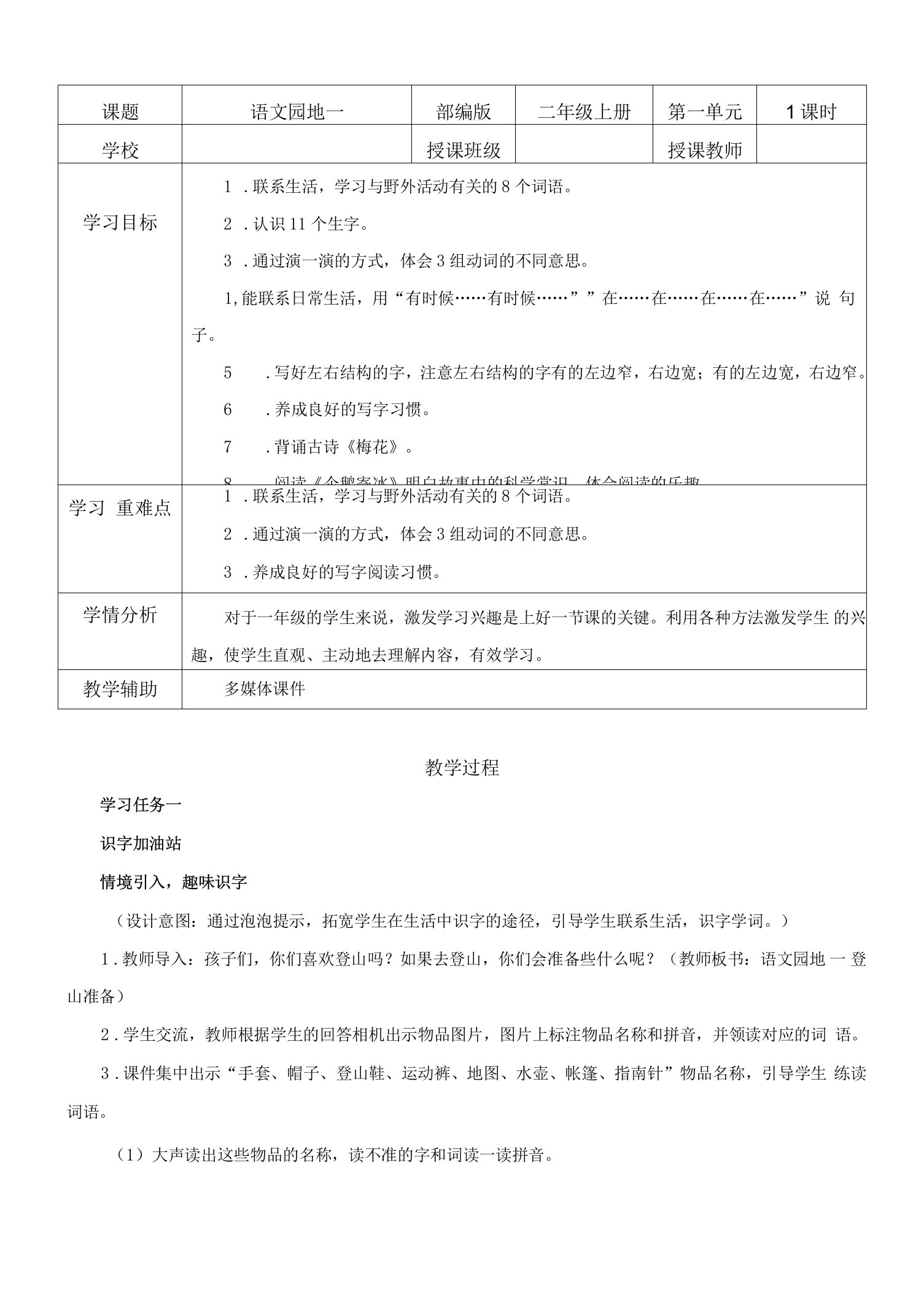 《语文园地一》（大单元教学设计）二年级语文上册（统编版）