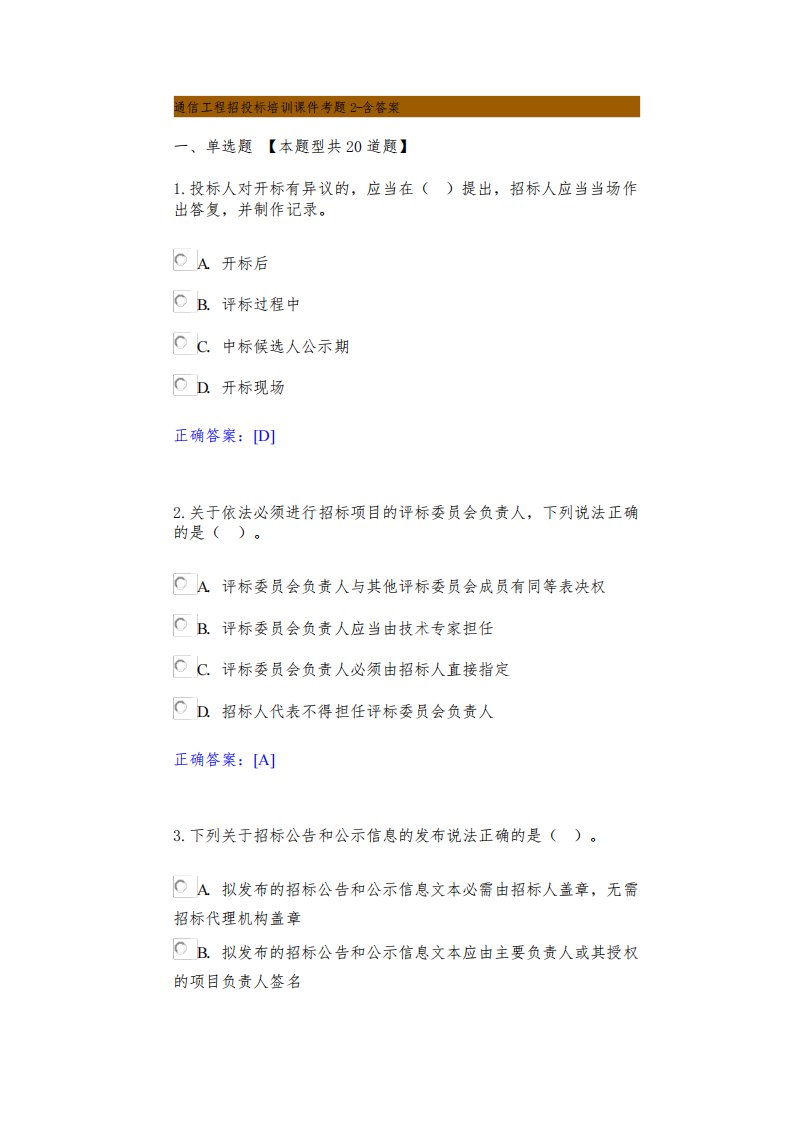 通信工程招投标培训课件考题2-含答案