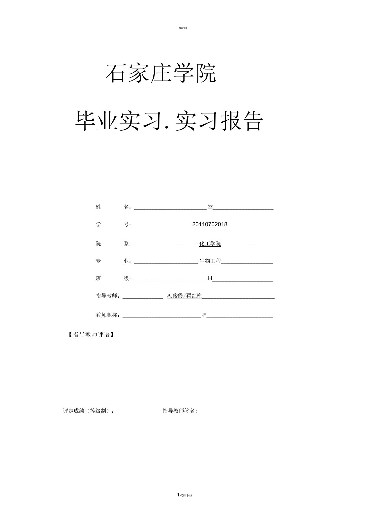 今麦郎方便面厂实习报告