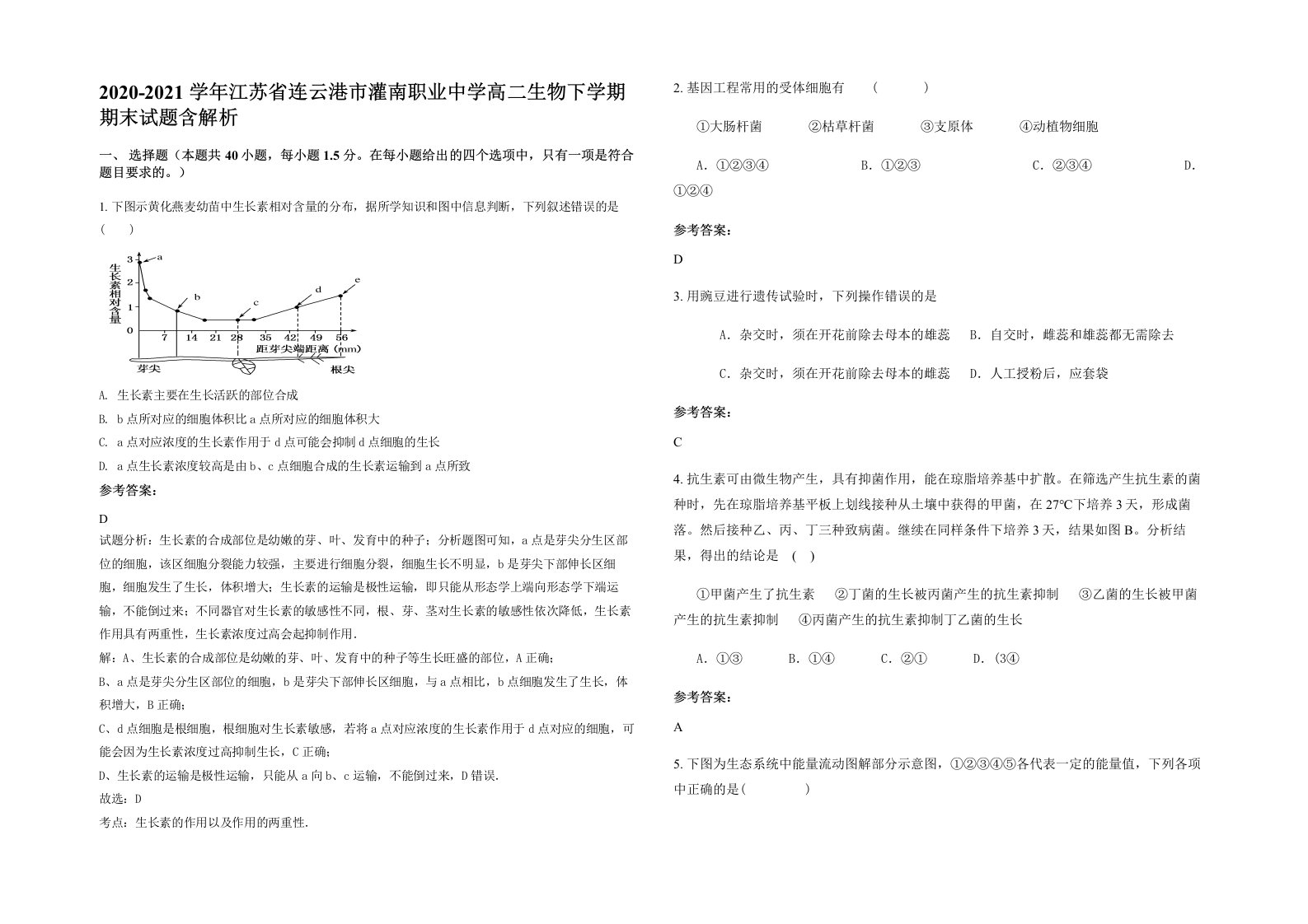 2020-2021学年江苏省连云港市灌南职业中学高二生物下学期期末试题含解析