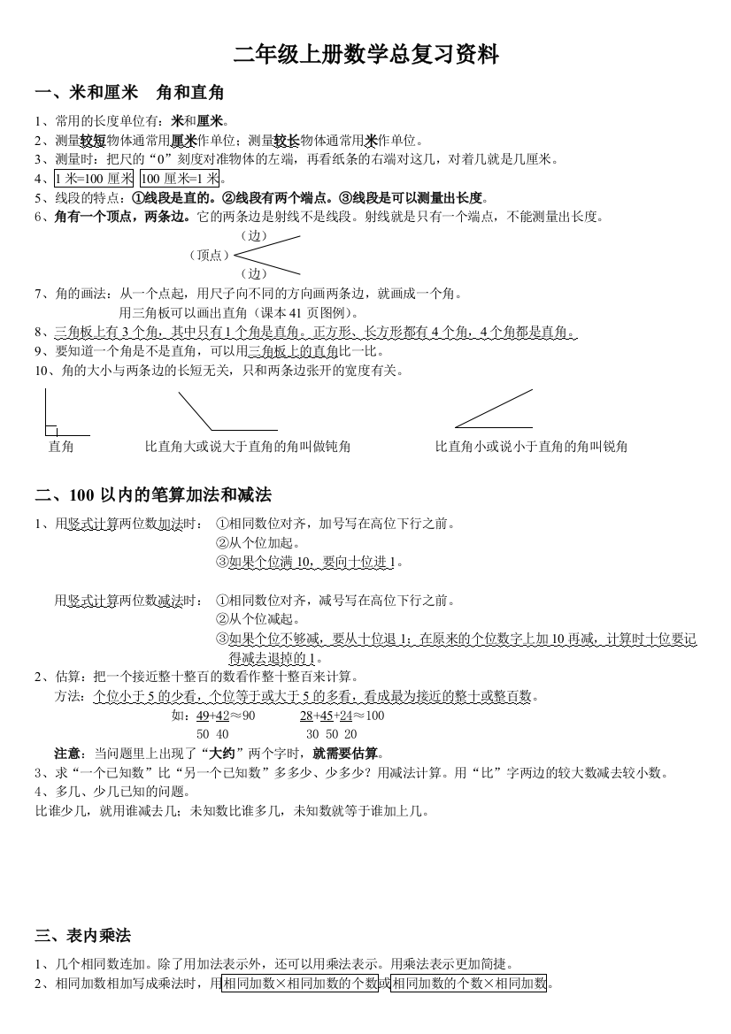 小学数学母题专项训练二年级上册数学总复习资料