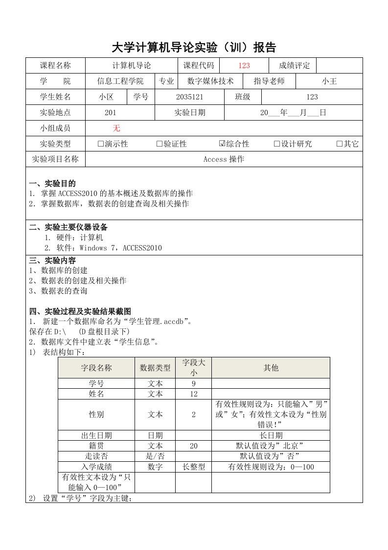 大学计算机导论实验报告