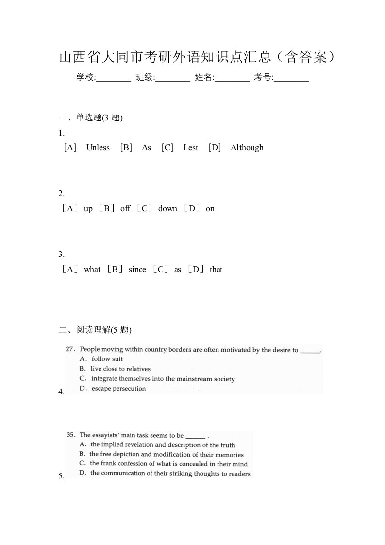 山西省大同市考研外语知识点汇总含答案