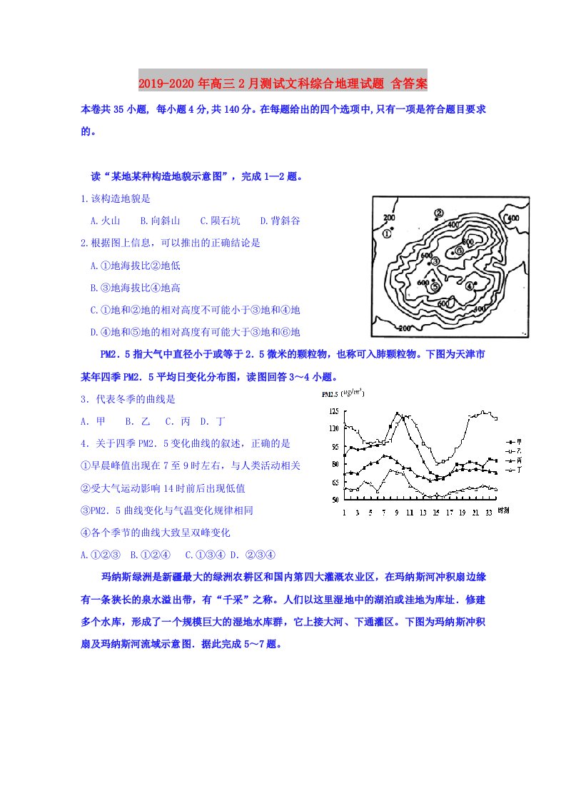 2019-2020年高三2月测试文科综合地理试题