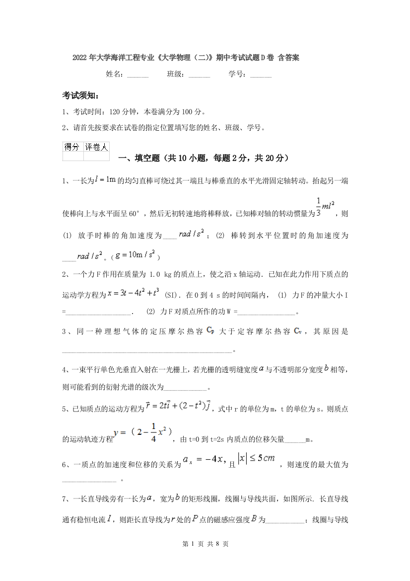 2022年大学海洋工程专业大学物理二期中考试试题D卷-含答案