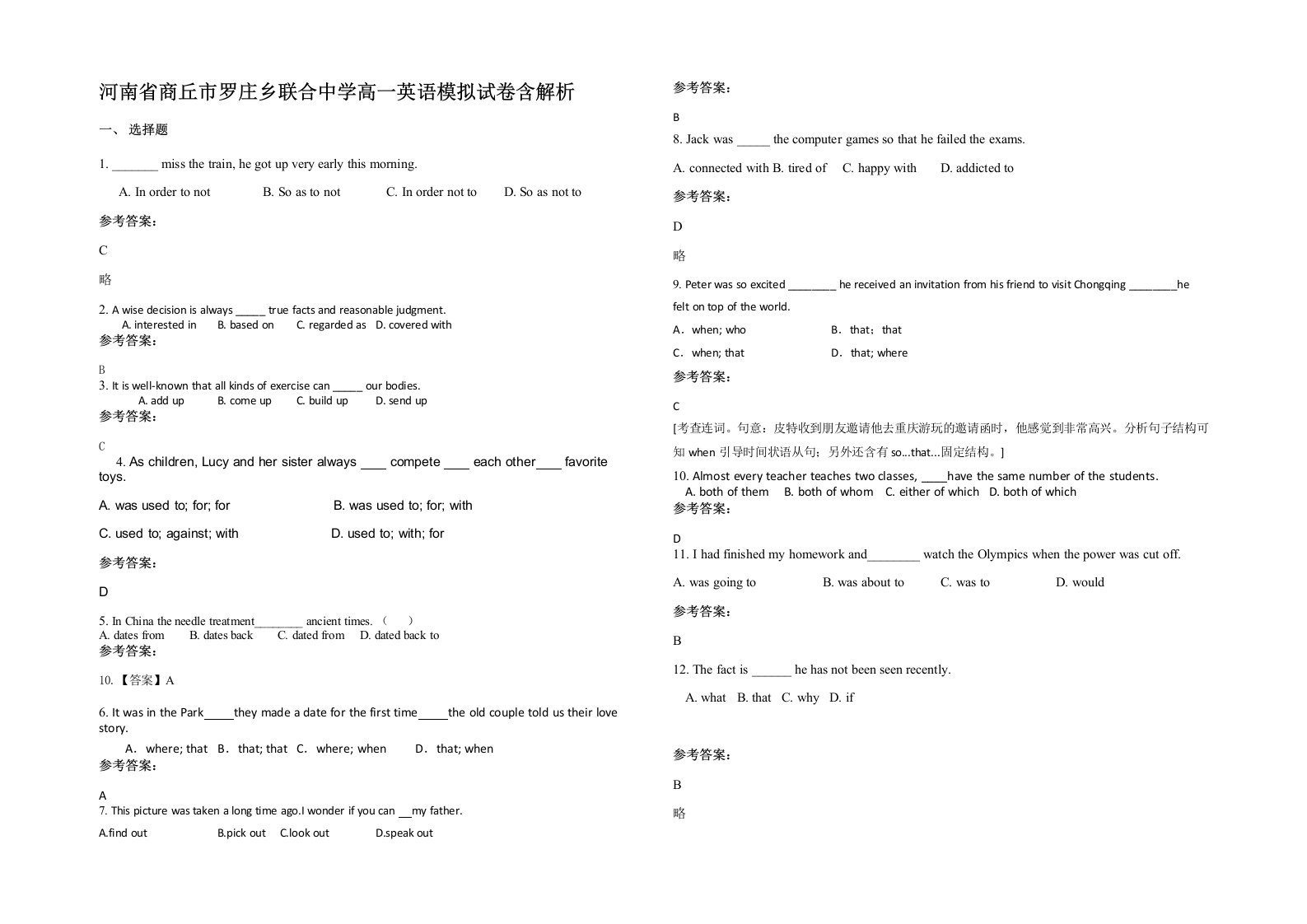 河南省商丘市罗庄乡联合中学高一英语模拟试卷含解析