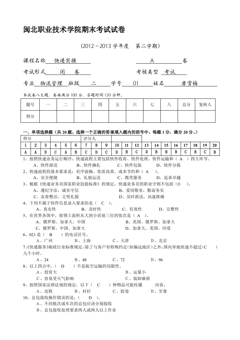 大学物流快递实操期末作业