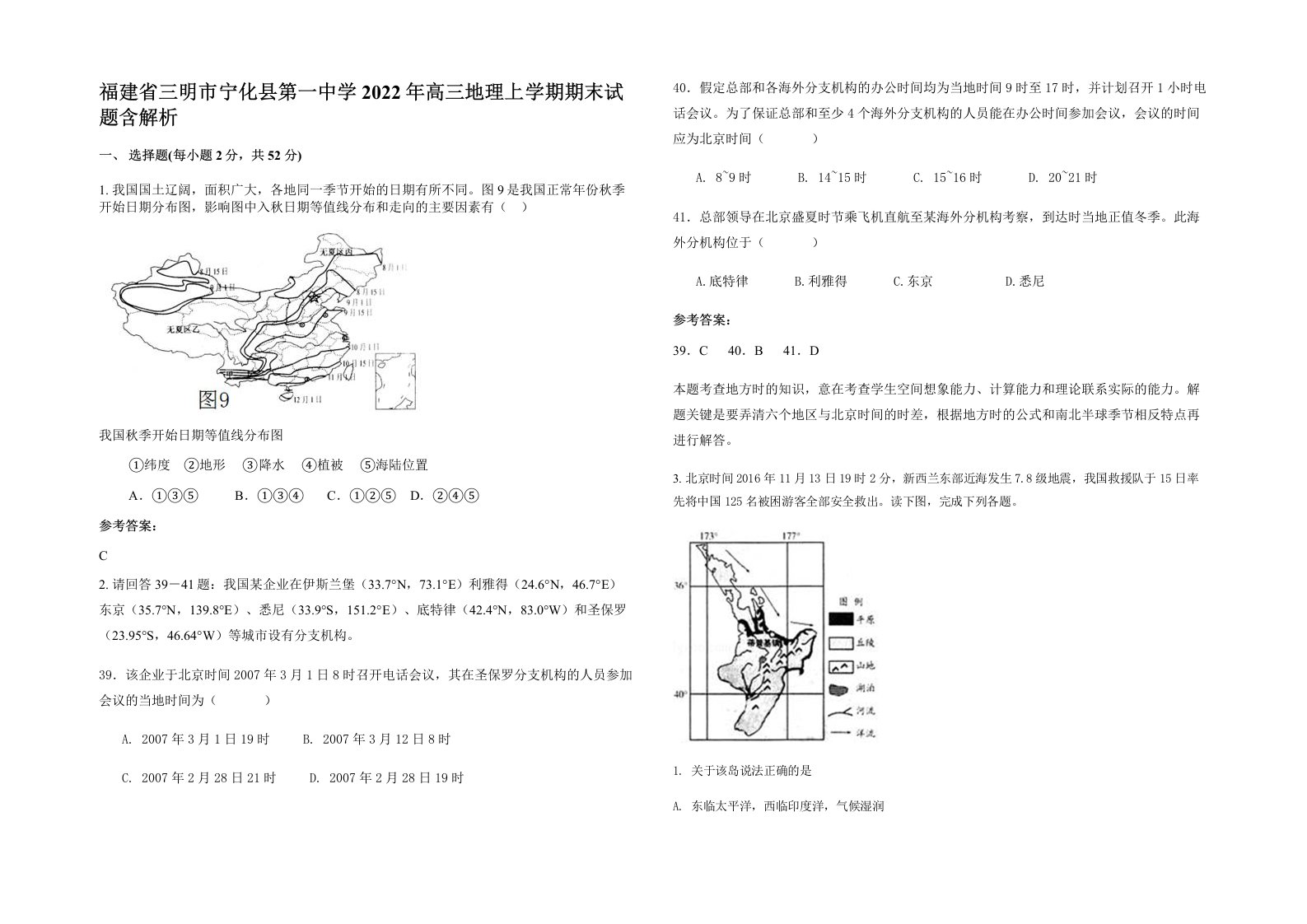 福建省三明市宁化县第一中学2022年高三地理上学期期末试题含解析