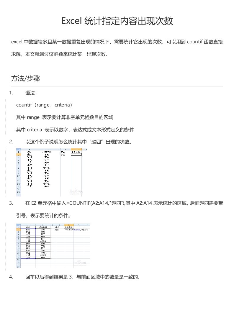 Excel统计数据表格中指定内容出现次数