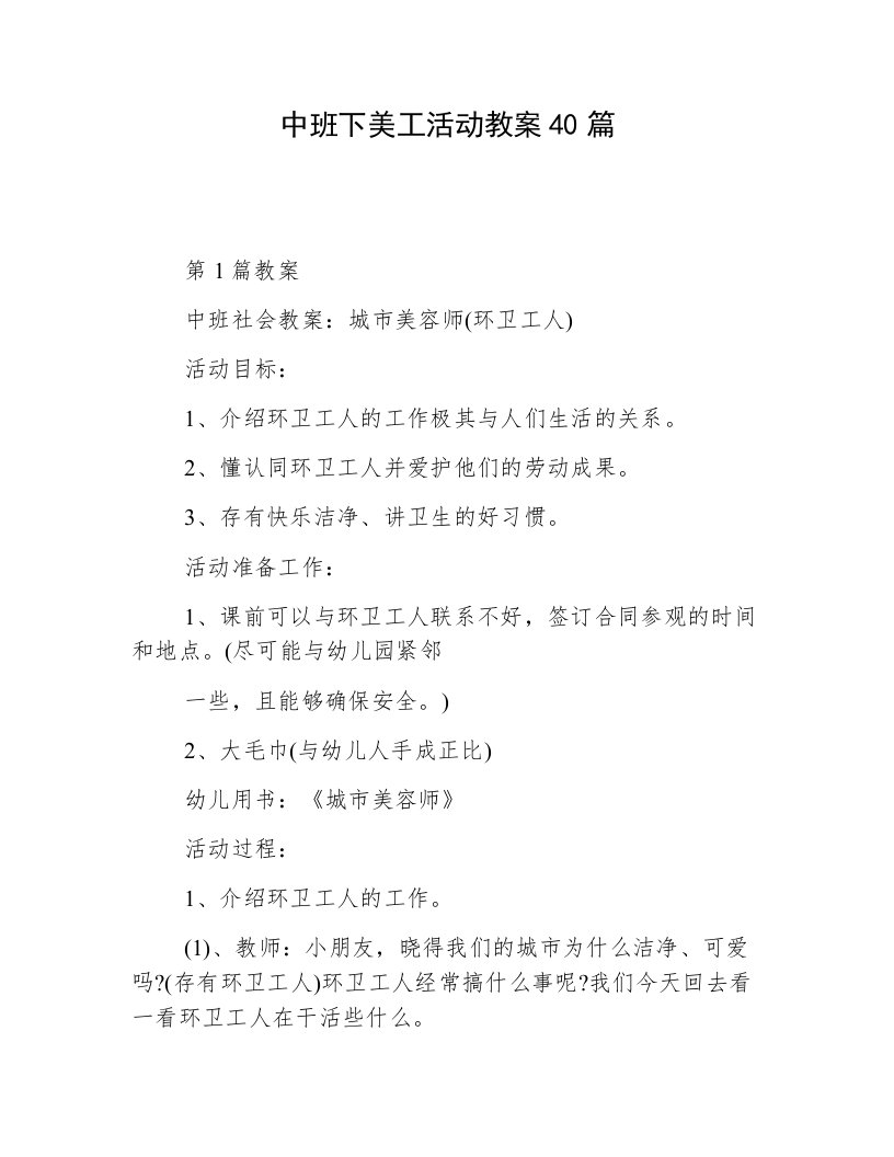 中班下美工活动教案40篇