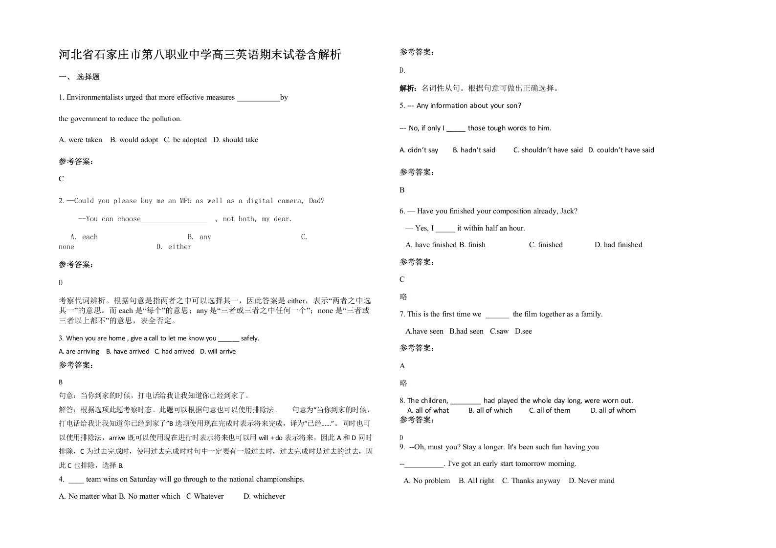 河北省石家庄市第八职业中学高三英语期末试卷含解析