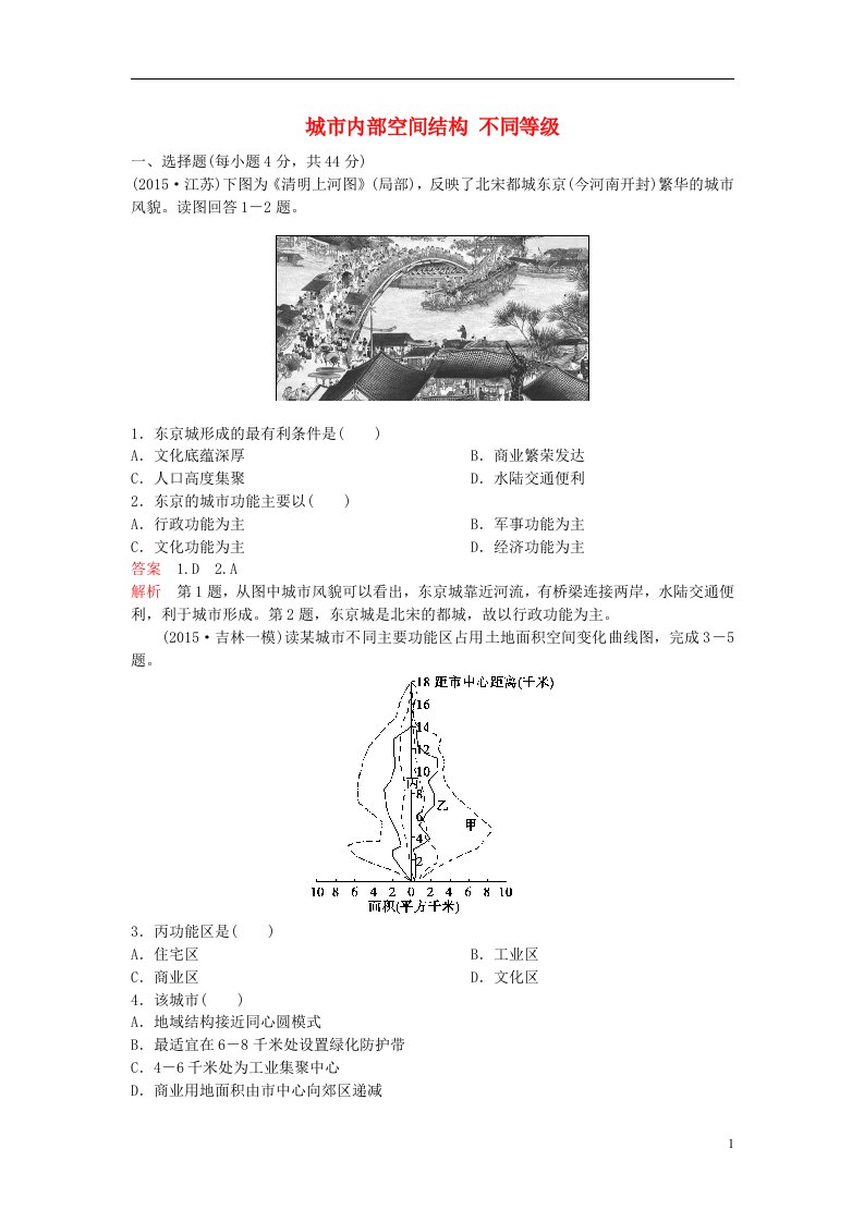 高考地理一轮复习