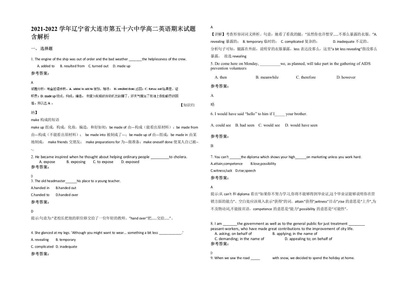 2021-2022学年辽宁省大连市第五十六中学高二英语期末试题含解析