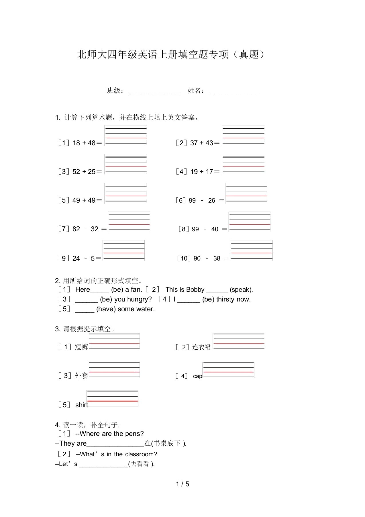 北师大四年级英语上册填空题专项(真题)