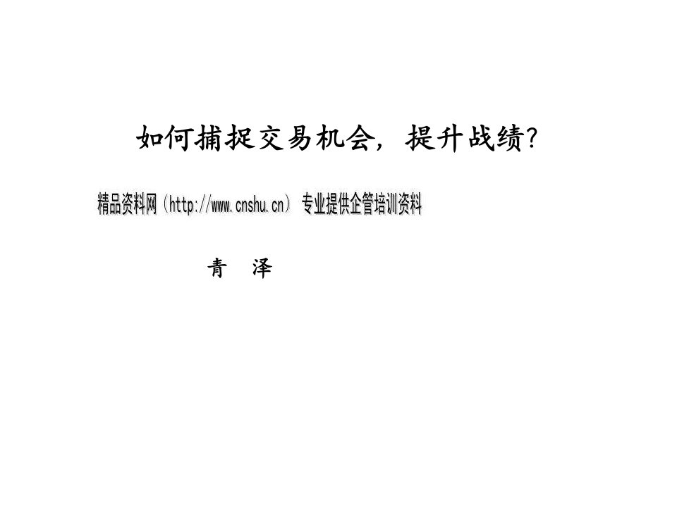 如何捕捉交易机会从而提升战绩