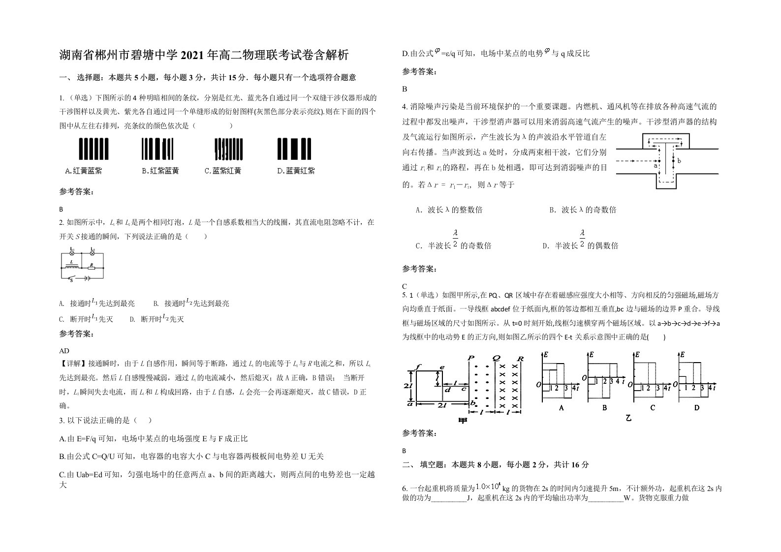 湖南省郴州市碧塘中学2021年高二物理联考试卷含解析