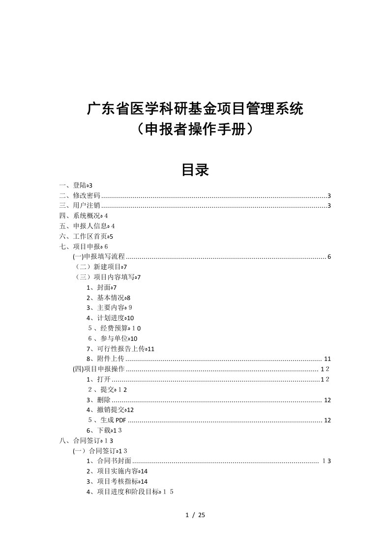 广东省医学科研基金项目管理系统