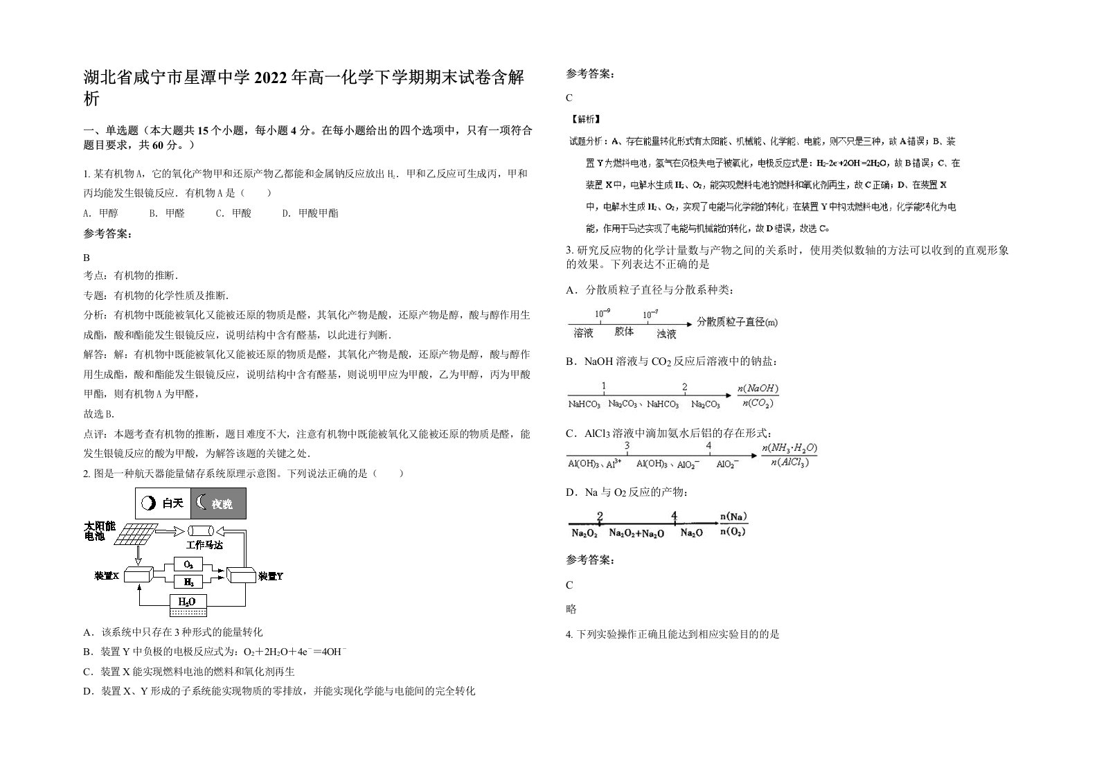 湖北省咸宁市星潭中学2022年高一化学下学期期末试卷含解析