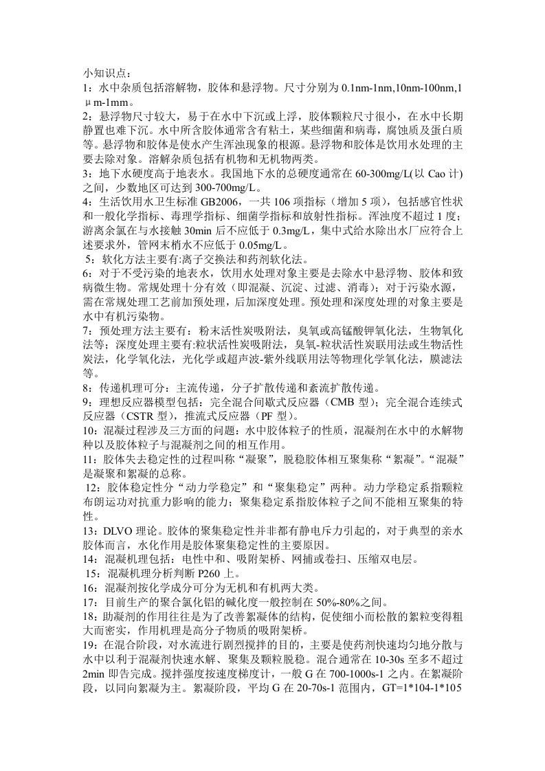 给水工程习题思考题答案解读