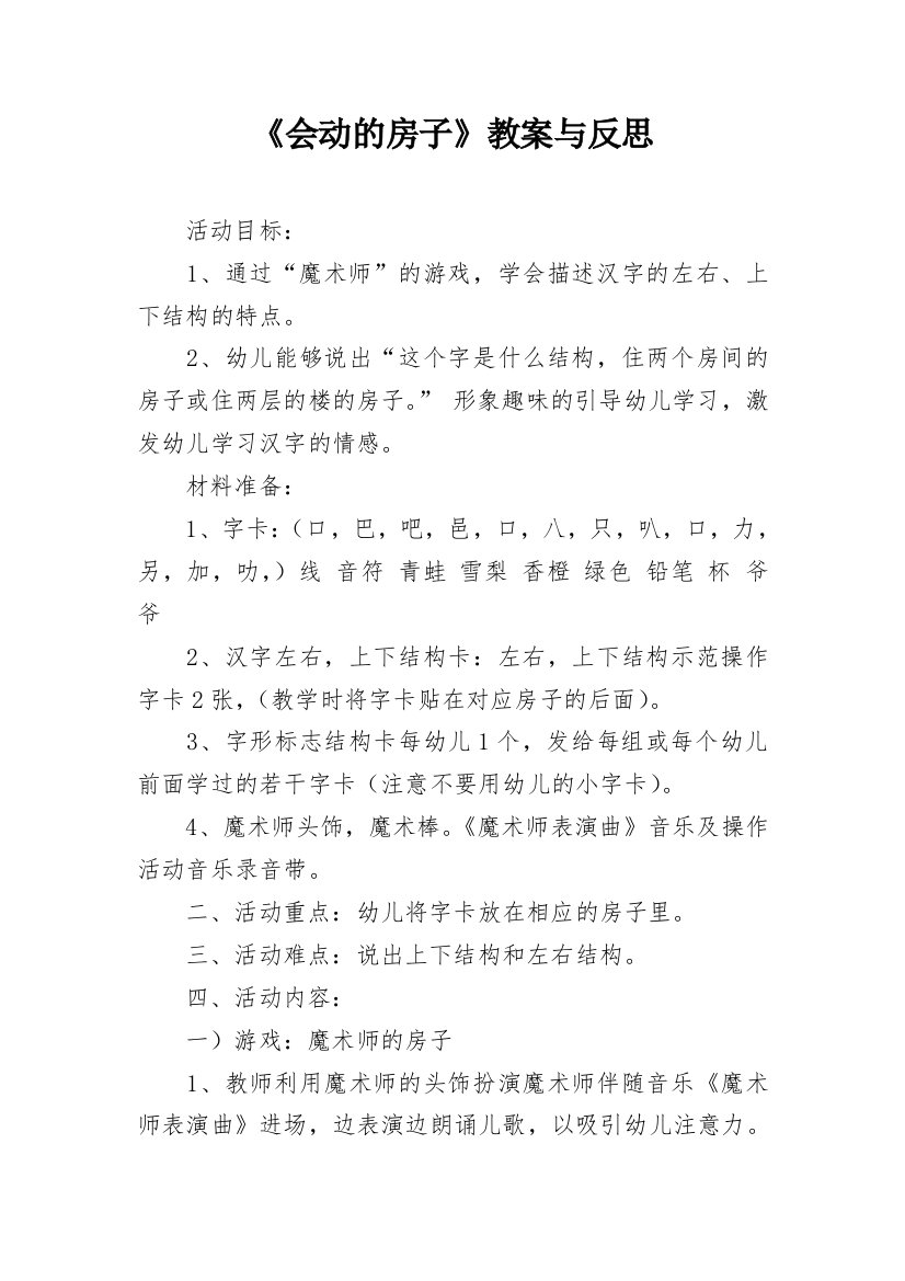 《会动的房子》教案与反思