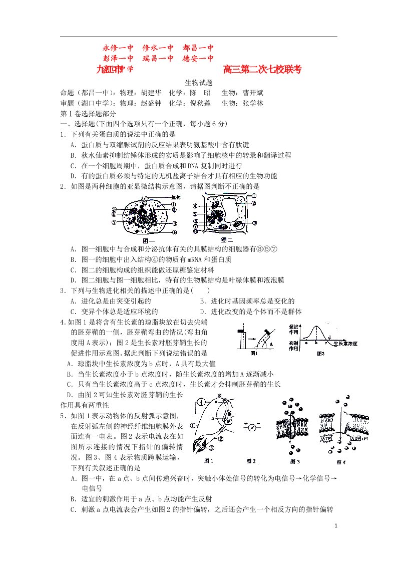 江西省九江市高三生物第二次联考试题新人教版