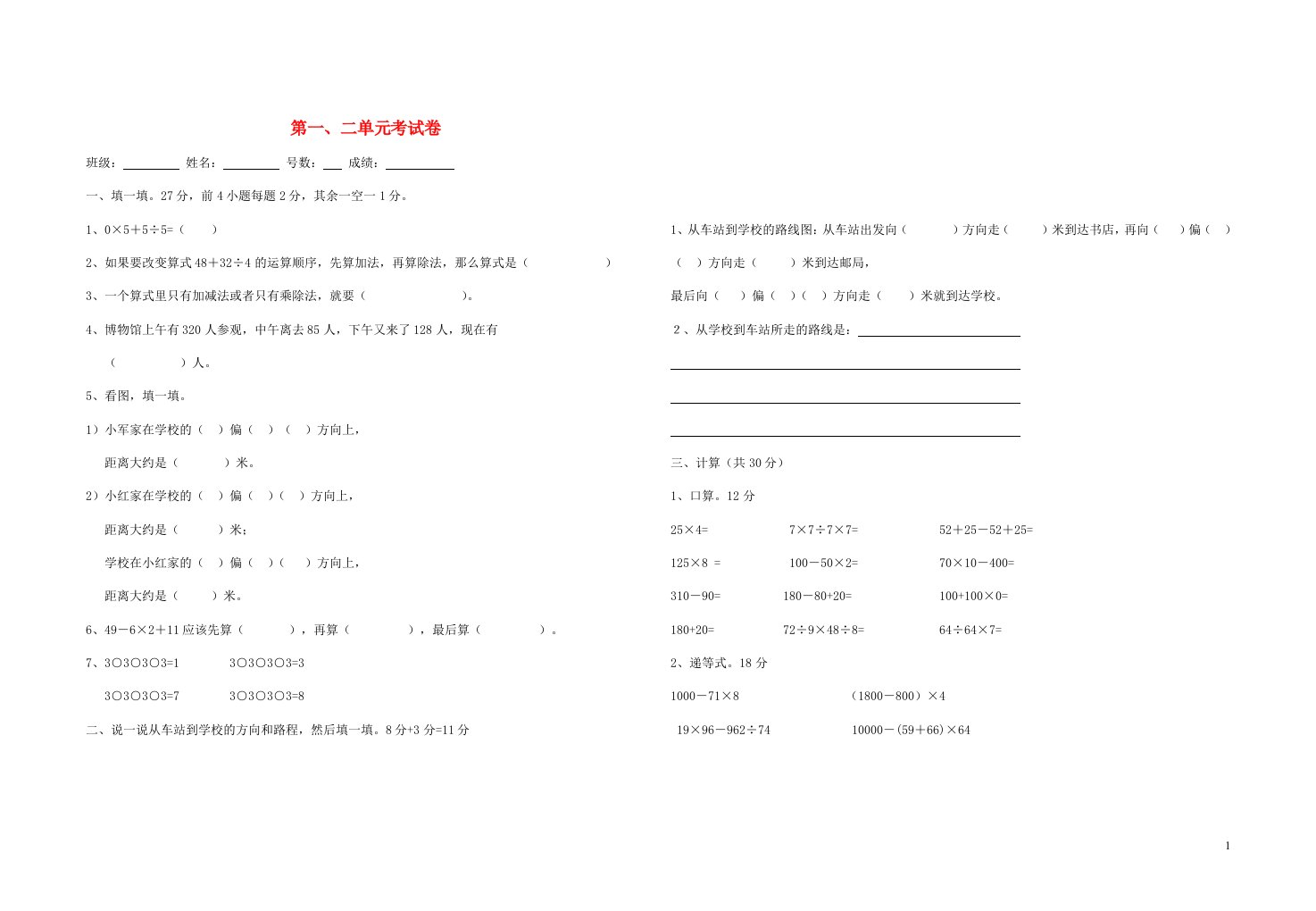 四年级数学下册第一二单元试卷新人教版