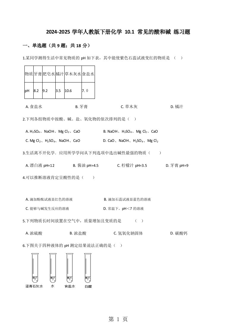 2024-2025学年人教版九年级下册化学