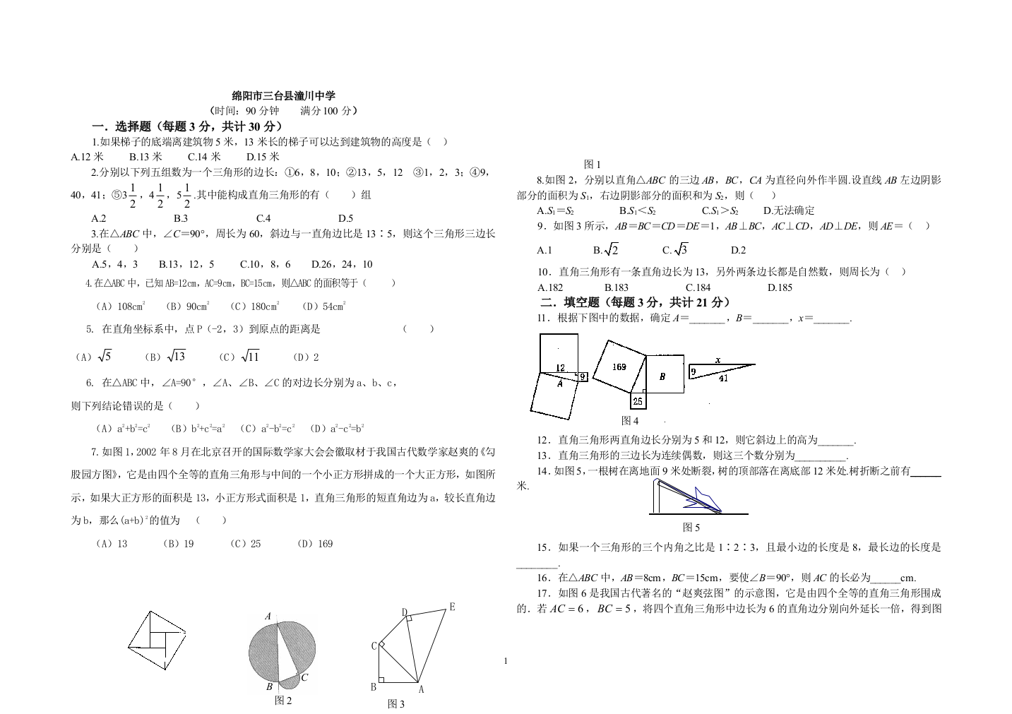 【小学中学教育精选】2011第十八章勾股定理检测题