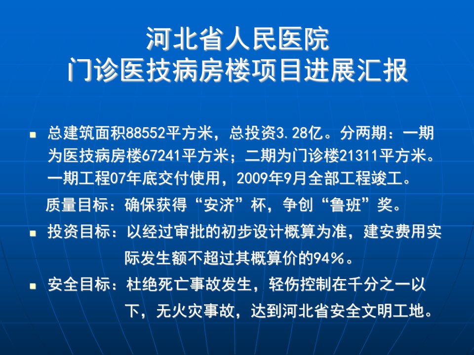 河北省人民医院门诊医技病房楼项目进展汇报