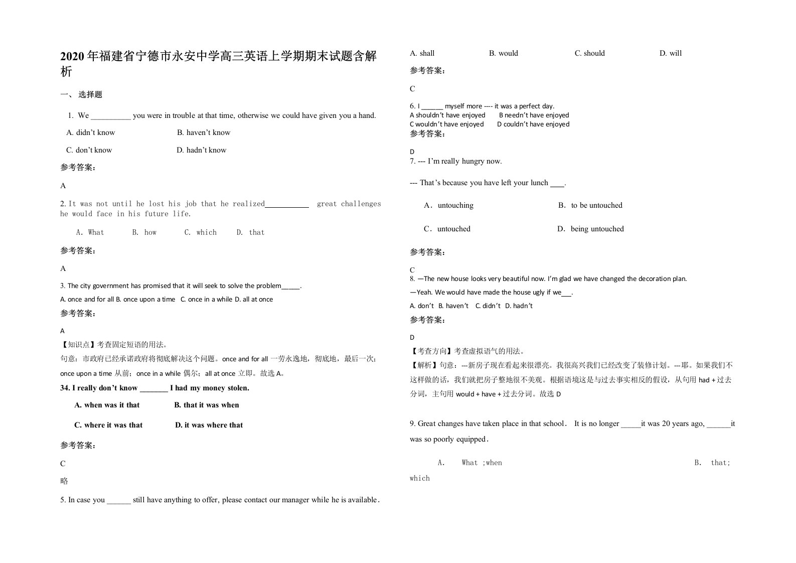 2020年福建省宁德市永安中学高三英语上学期期末试题含解析