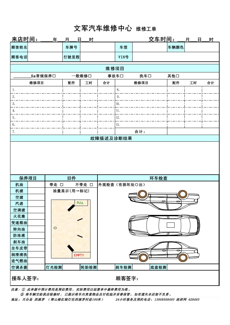 汽车维修工单