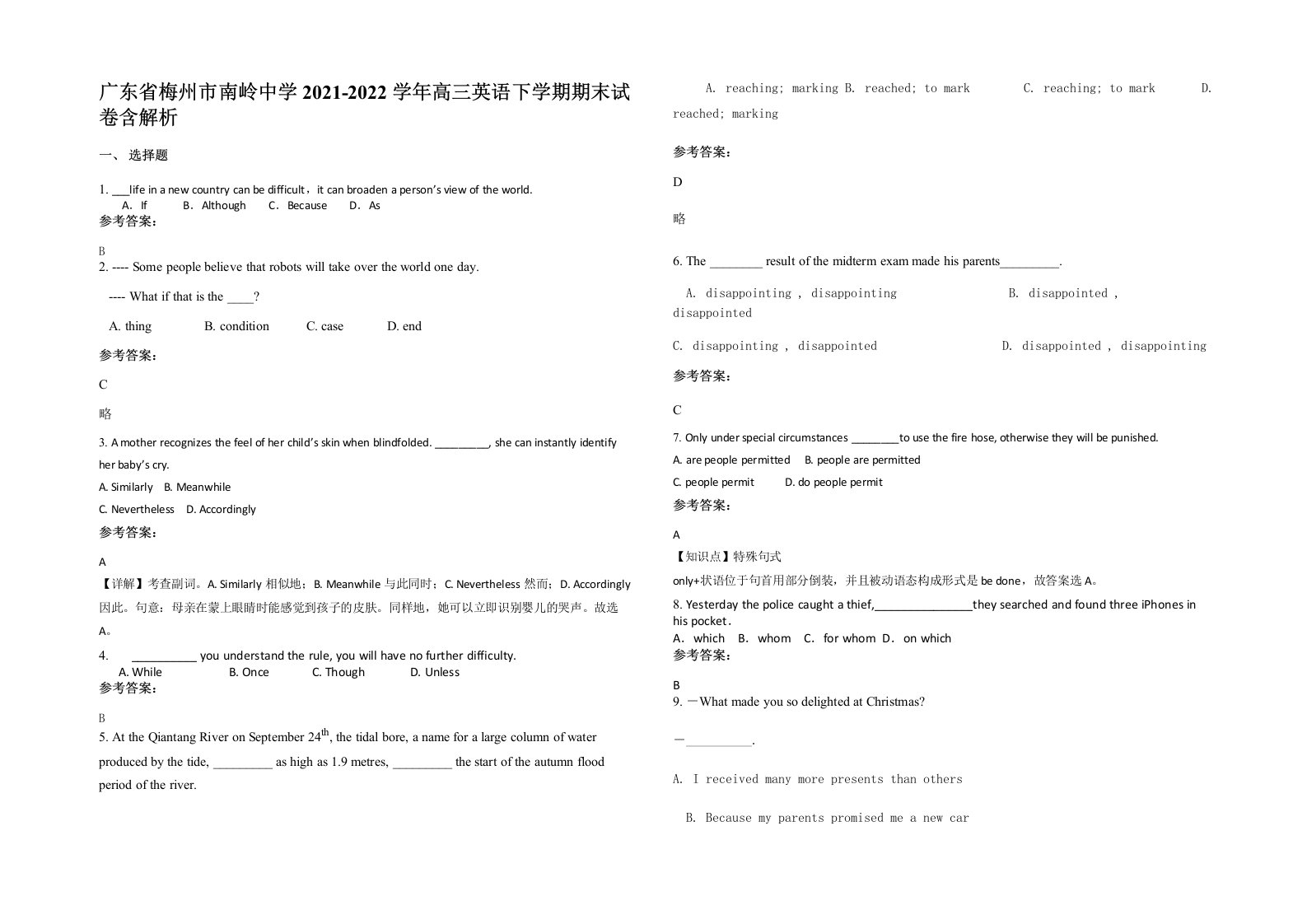 广东省梅州市南岭中学2021-2022学年高三英语下学期期末试卷含解析