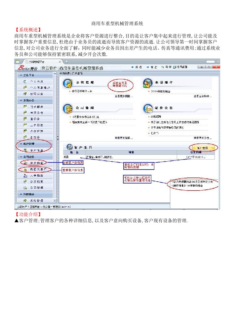 机械行业-商用车重型机械轿车管理系统