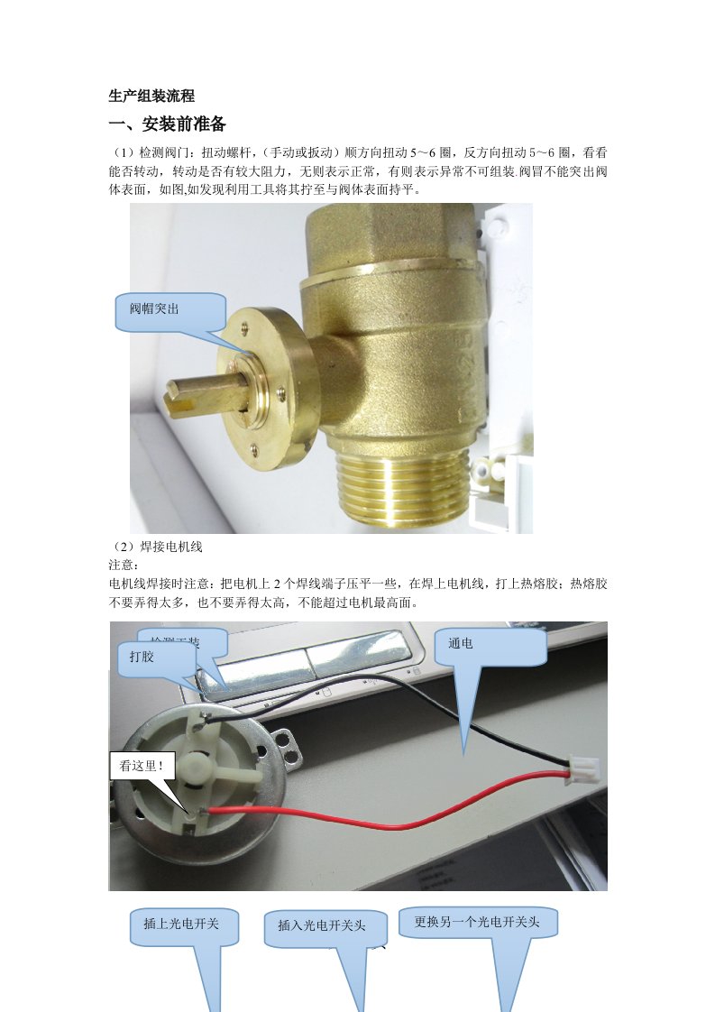 完整版阀门组装流程