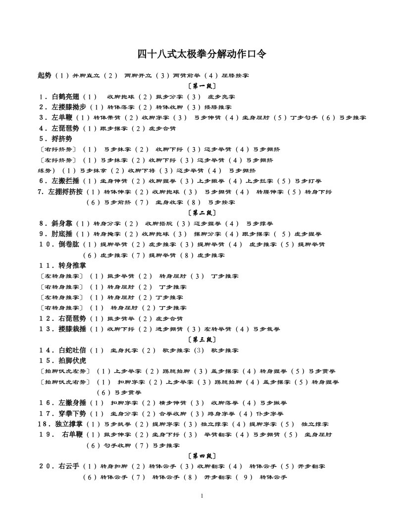 48式太极拳动作分解