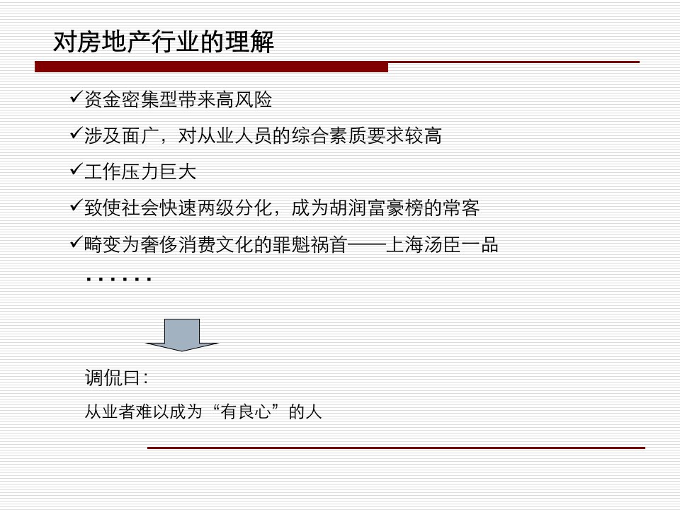 金地房地产开发流程及营销策划1448361592