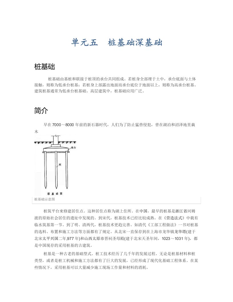 桩基础深基础