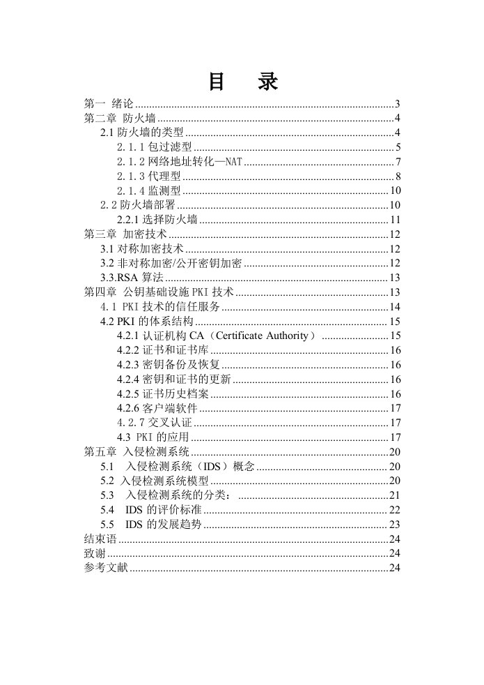 网络安全技术