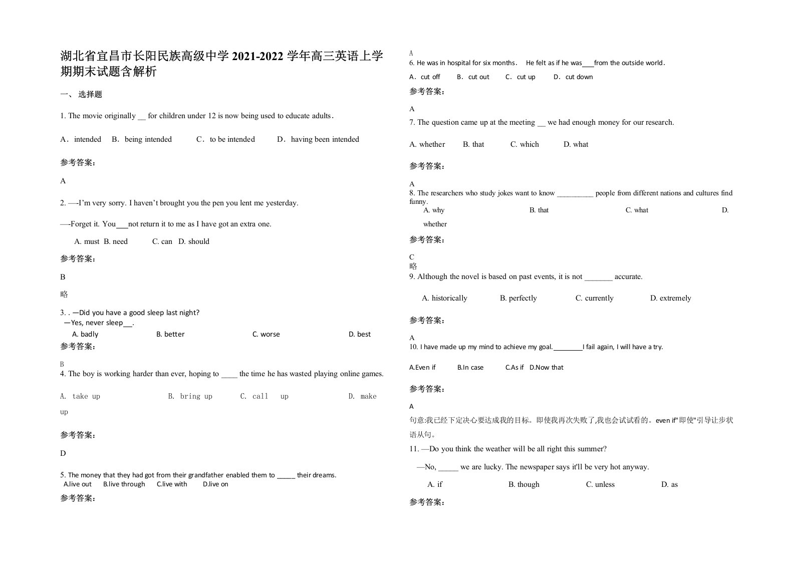 湖北省宜昌市长阳民族高级中学2021-2022学年高三英语上学期期末试题含解析