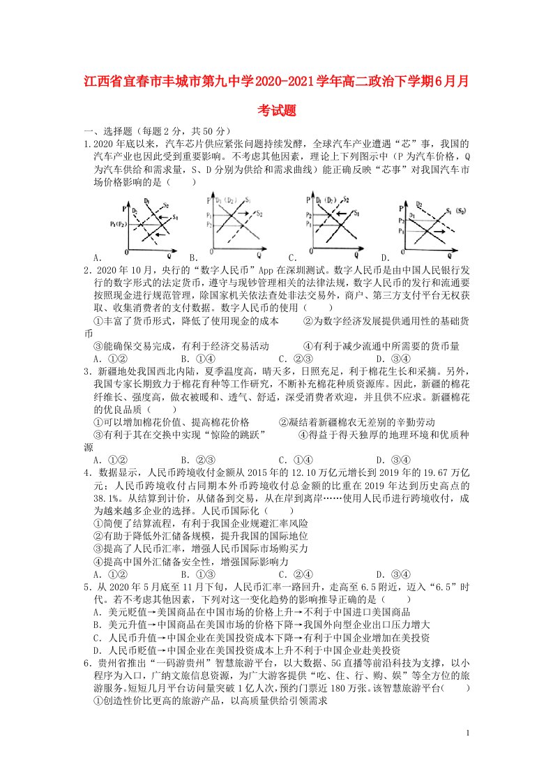 江西省宜春市丰城市第九中学2020_2021学年高二政治下学期6月月考试题