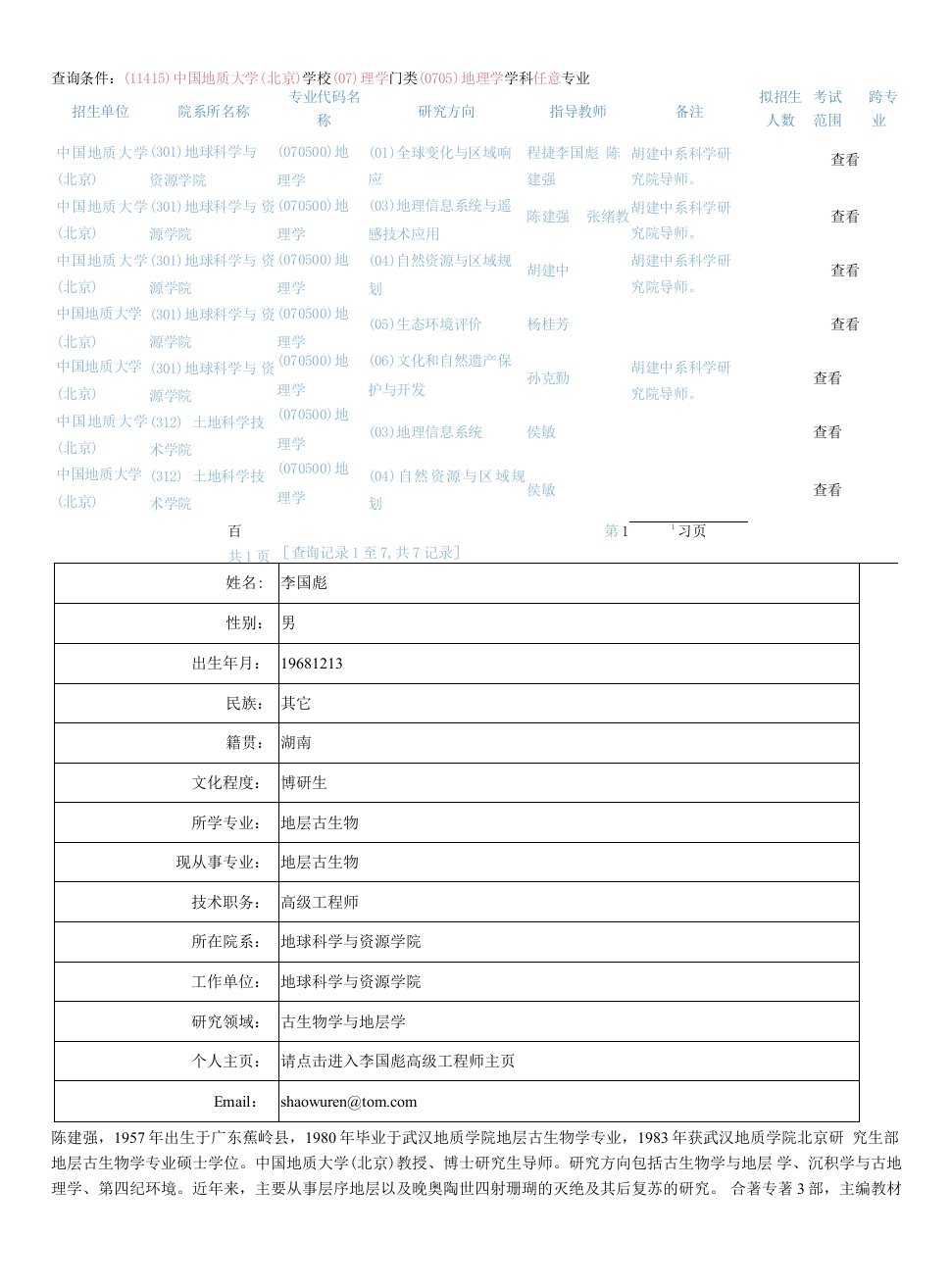 中国地质大学导师介绍-精品文档资料