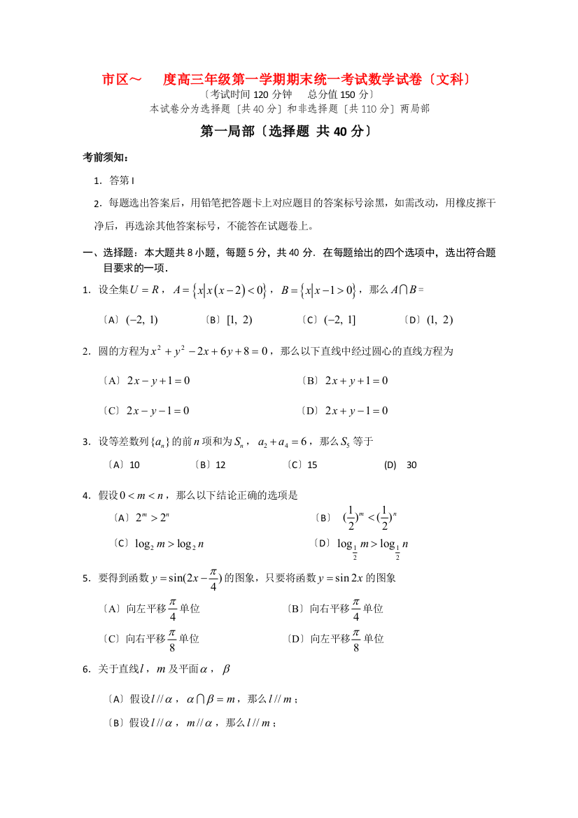 （整理版）区高三年级第一学期期末统一考试数