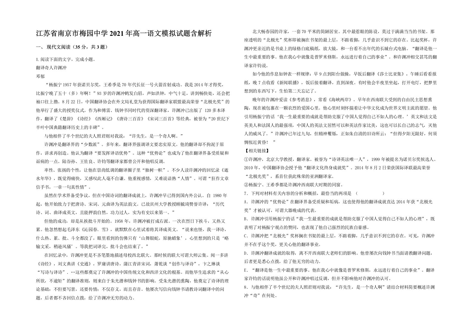 江苏省南京市梅园中学2021年高一语文模拟试题含解析